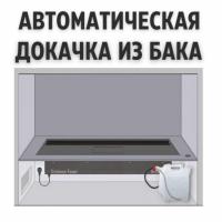 автоматика - докачка из бака, для всех моделей (schones feuer)