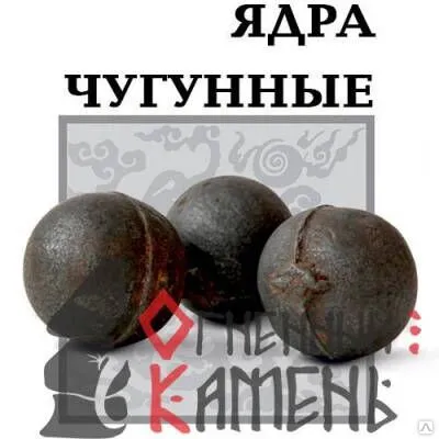 ядра чугунные (6кг) ящик