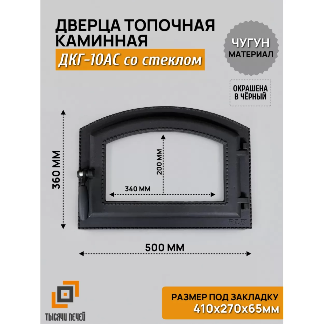 дверь топочная герметичная дкг-10ас каравай-2 410x270, крашеная (рубцовское литьё)